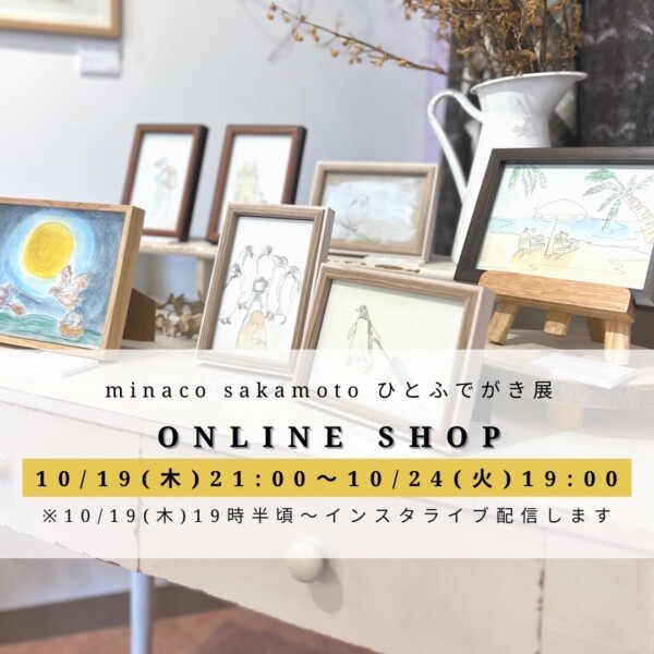 10/19 〜 10/24までの期間限定販売はコチラ